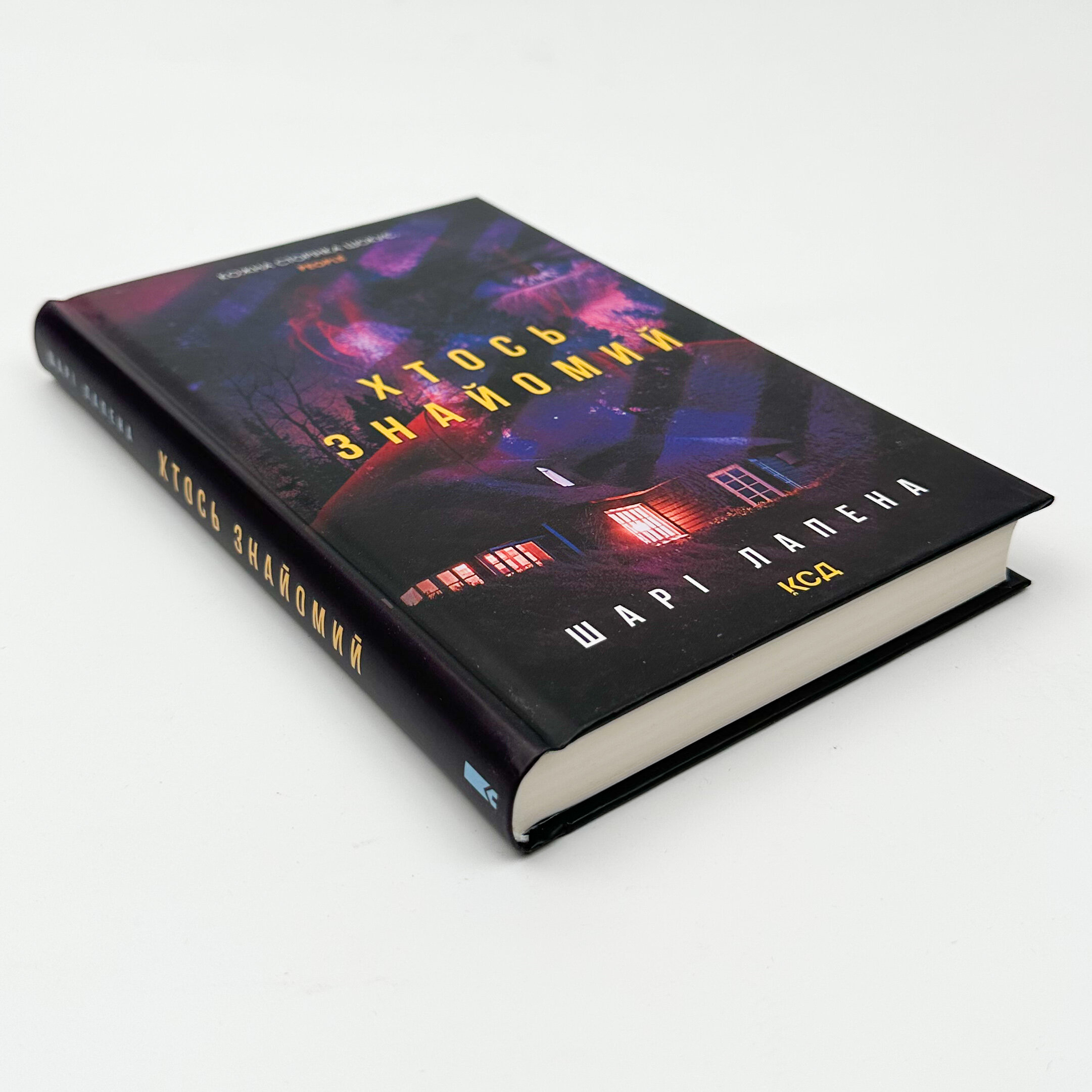 Хтось знайомий