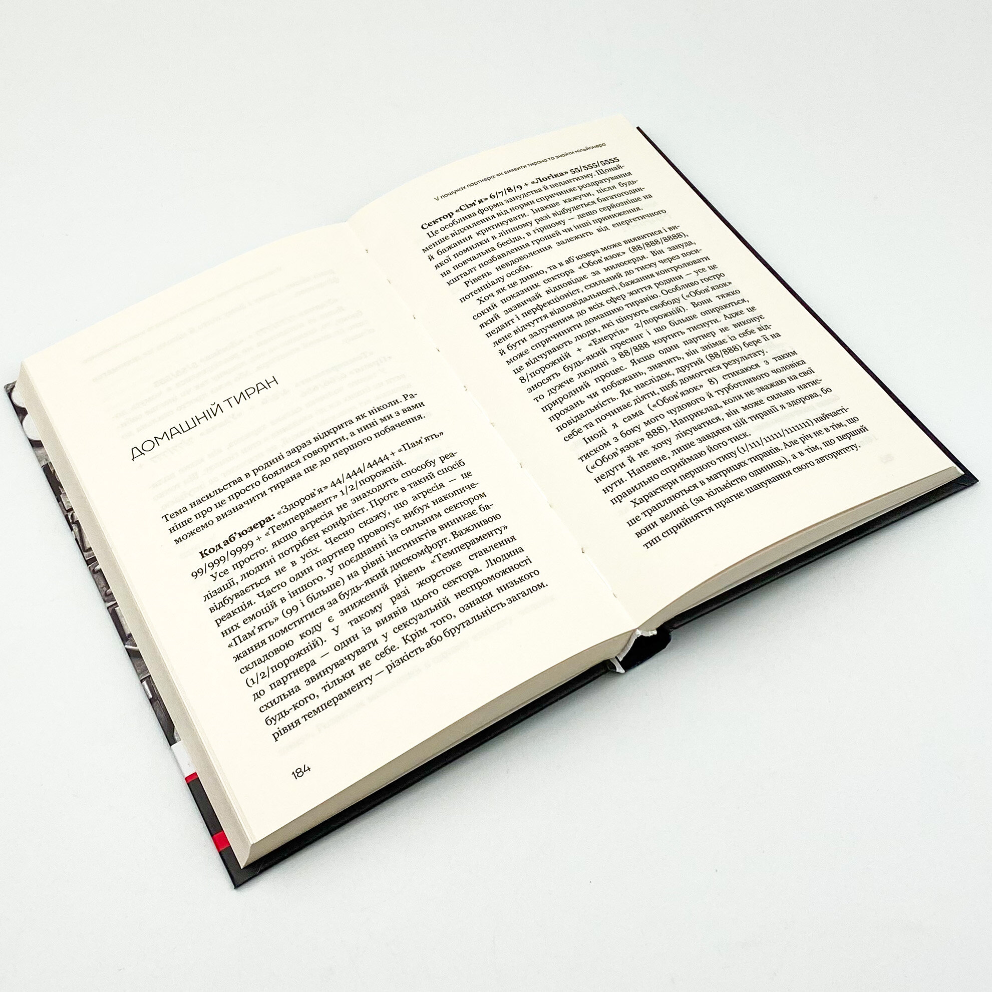 #неНумерологія. Аналіз особистості. Автор — Ольга Перцева. 