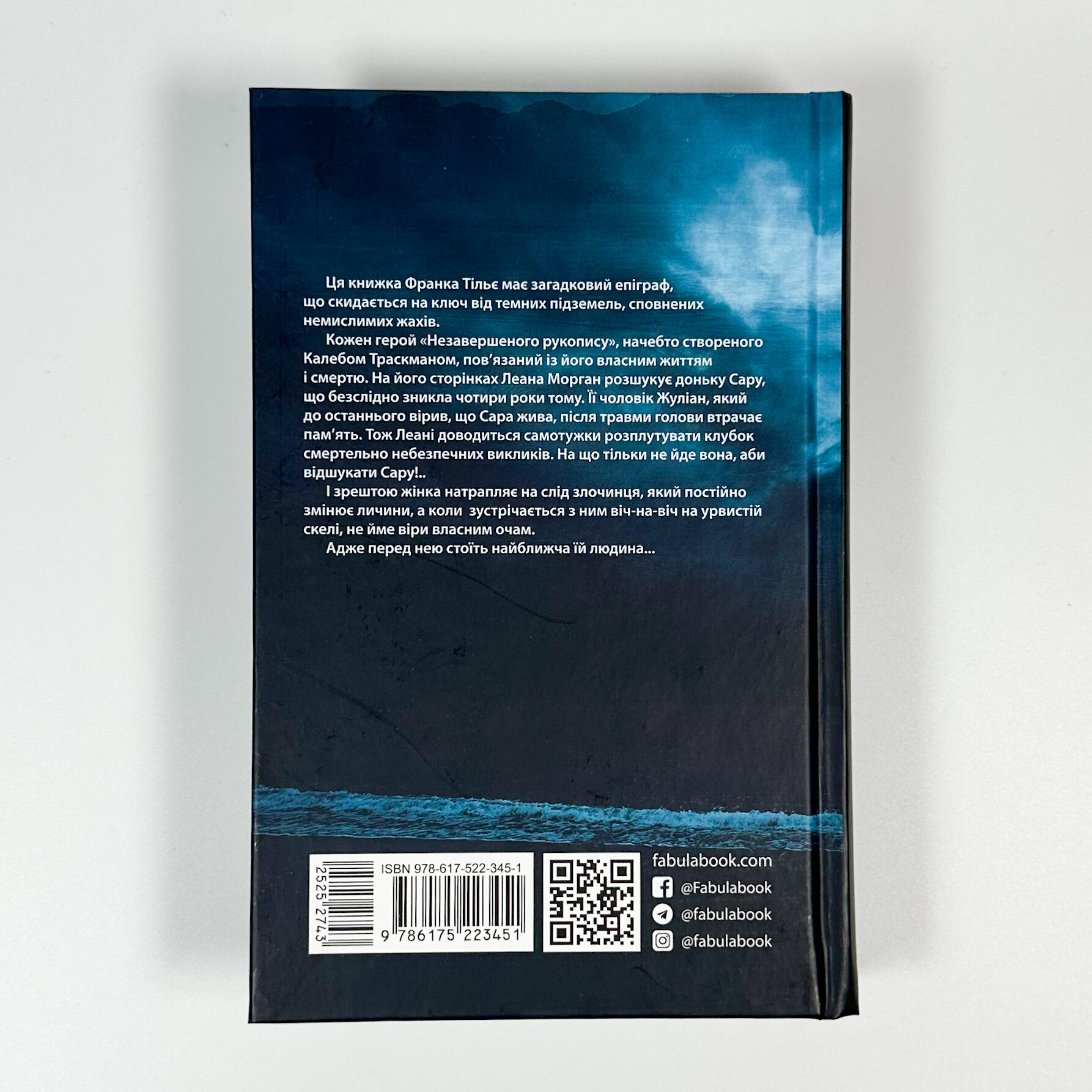 Калеб Траскман. Книга 1. Незавершений рукопис. Автор — Франк Тилье. 