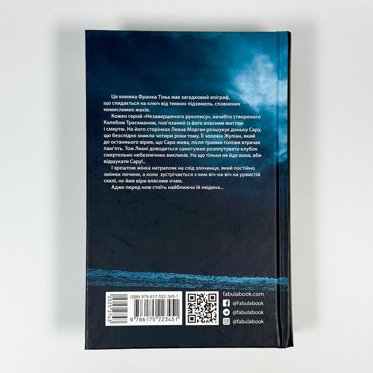 Калеб Траскман. Книга 1. Незавершений рукопис