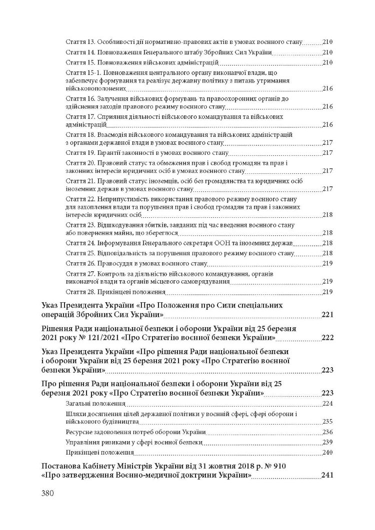 Збройні сили України. Історія, сучасний стан, основні нормативні акти, коментарі і роз’яснення