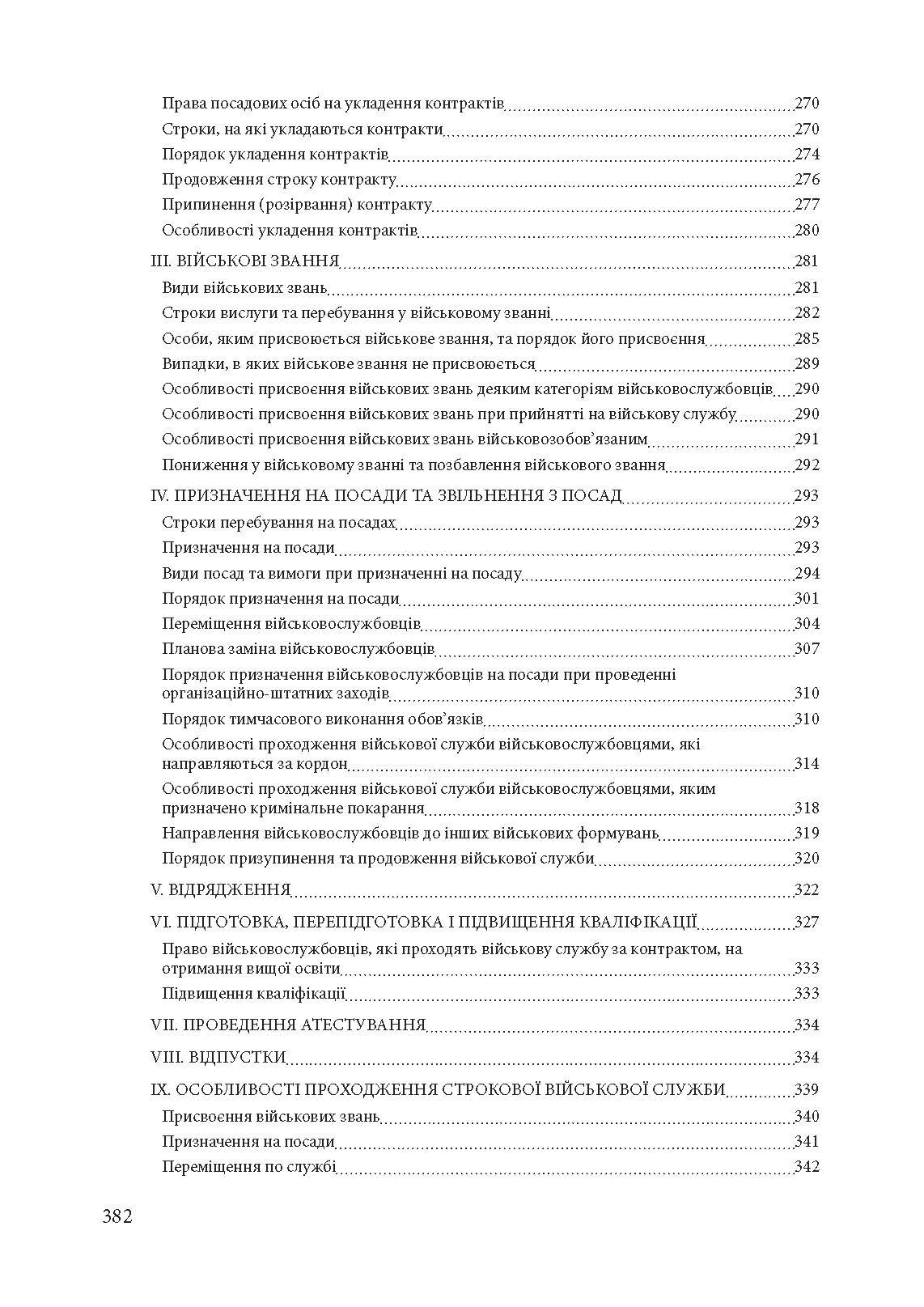 Збройні сили України. Історія, сучасний стан, основні нормативні акти, коментарі і роз’яснення. . 