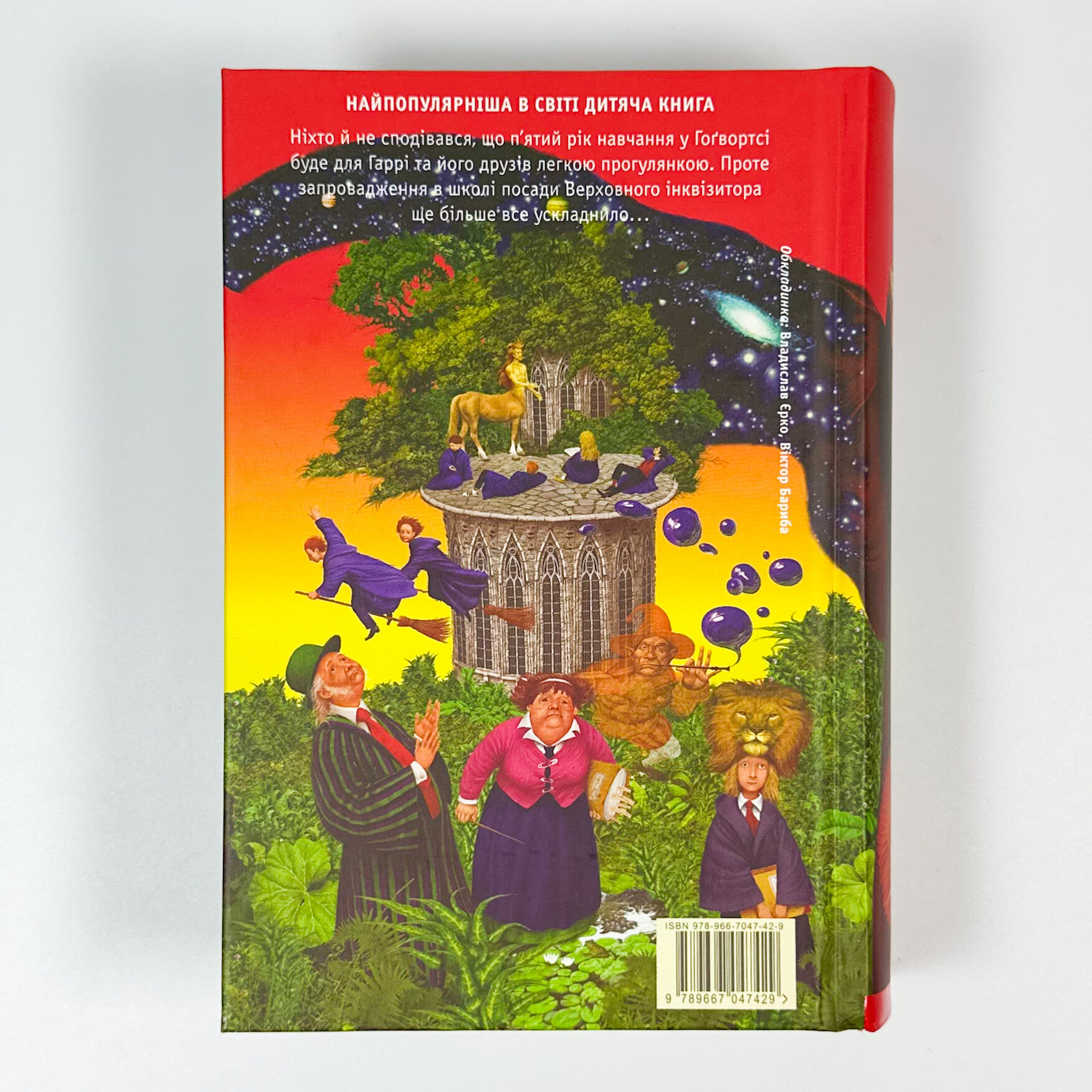 Гаррі Поттер i Орден Фенікса. Кн 5. Автор — Дж. К. Ролінґ. 