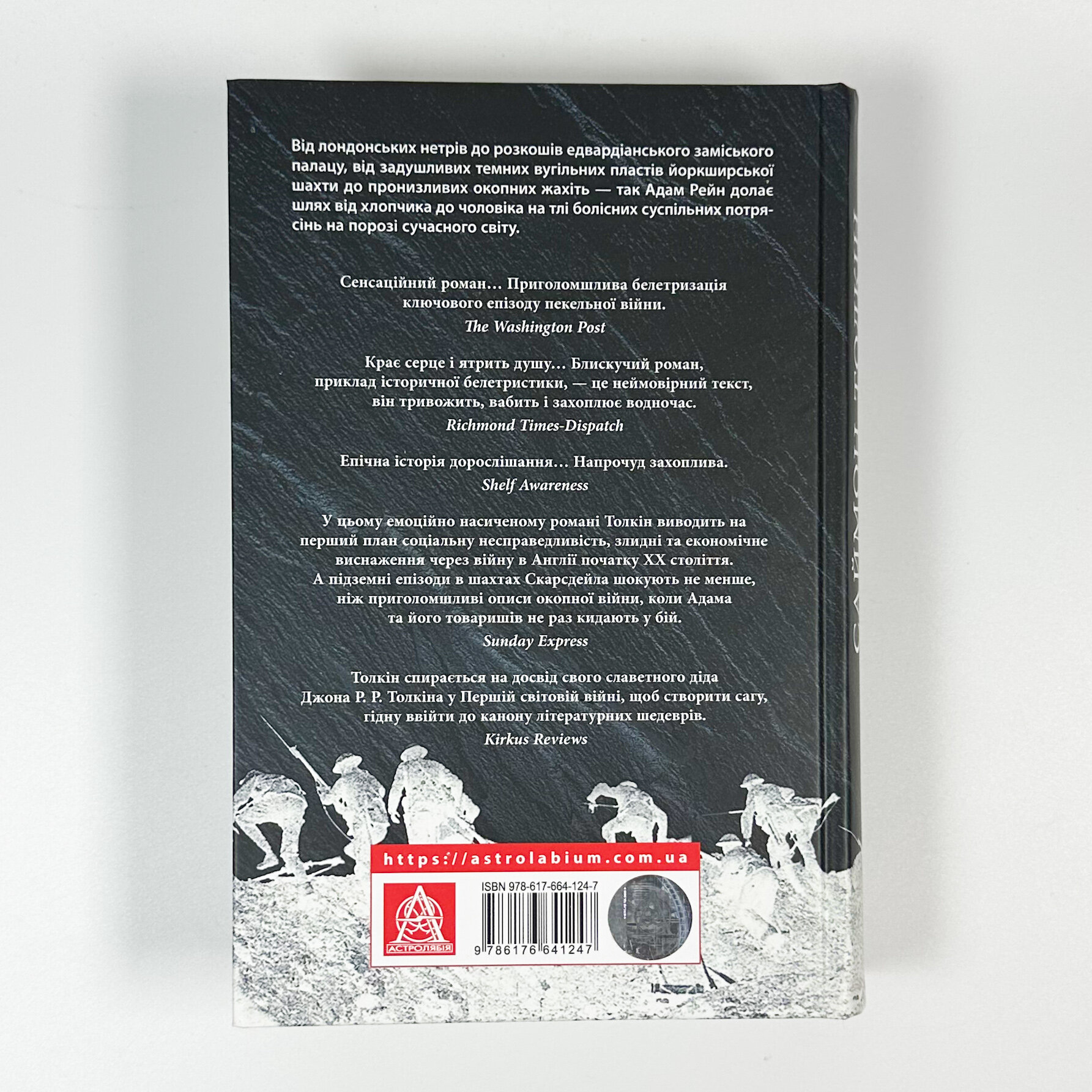 Нічийна земля. Автор — Саймон Маріо Руел Толкін. 