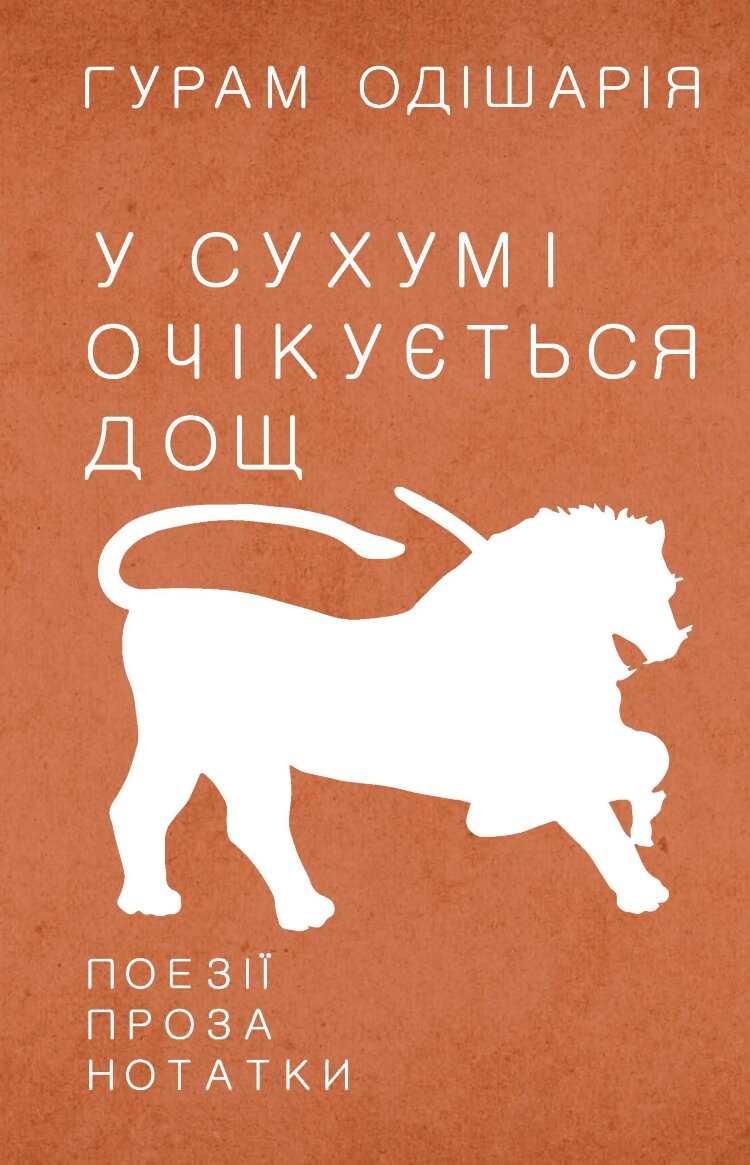 У Сухумі очікується дощ
