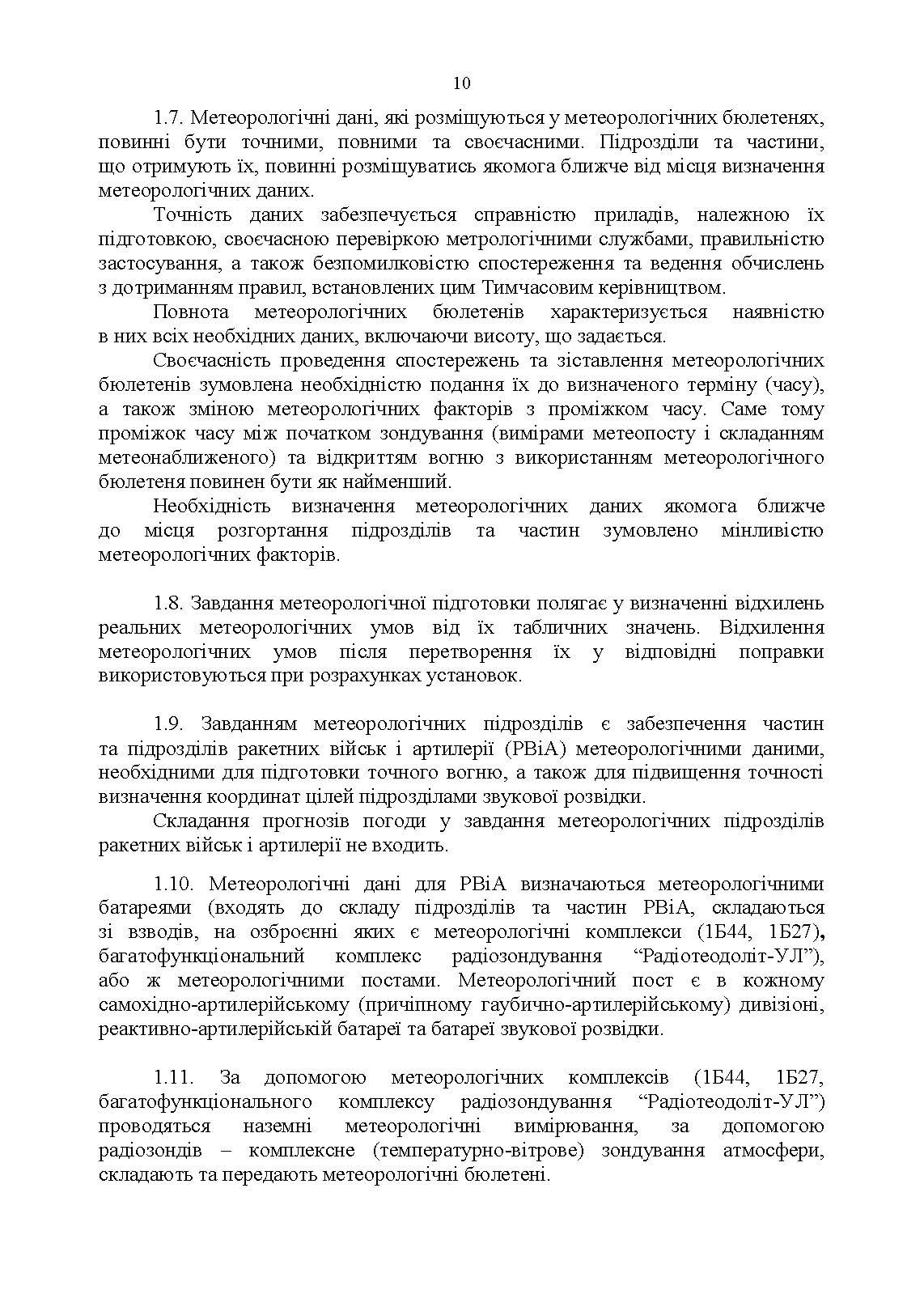 Керівництво з бойової роботи метеорологічних підрозділів ракетних військ і артилерії Збройних Сил України. . 