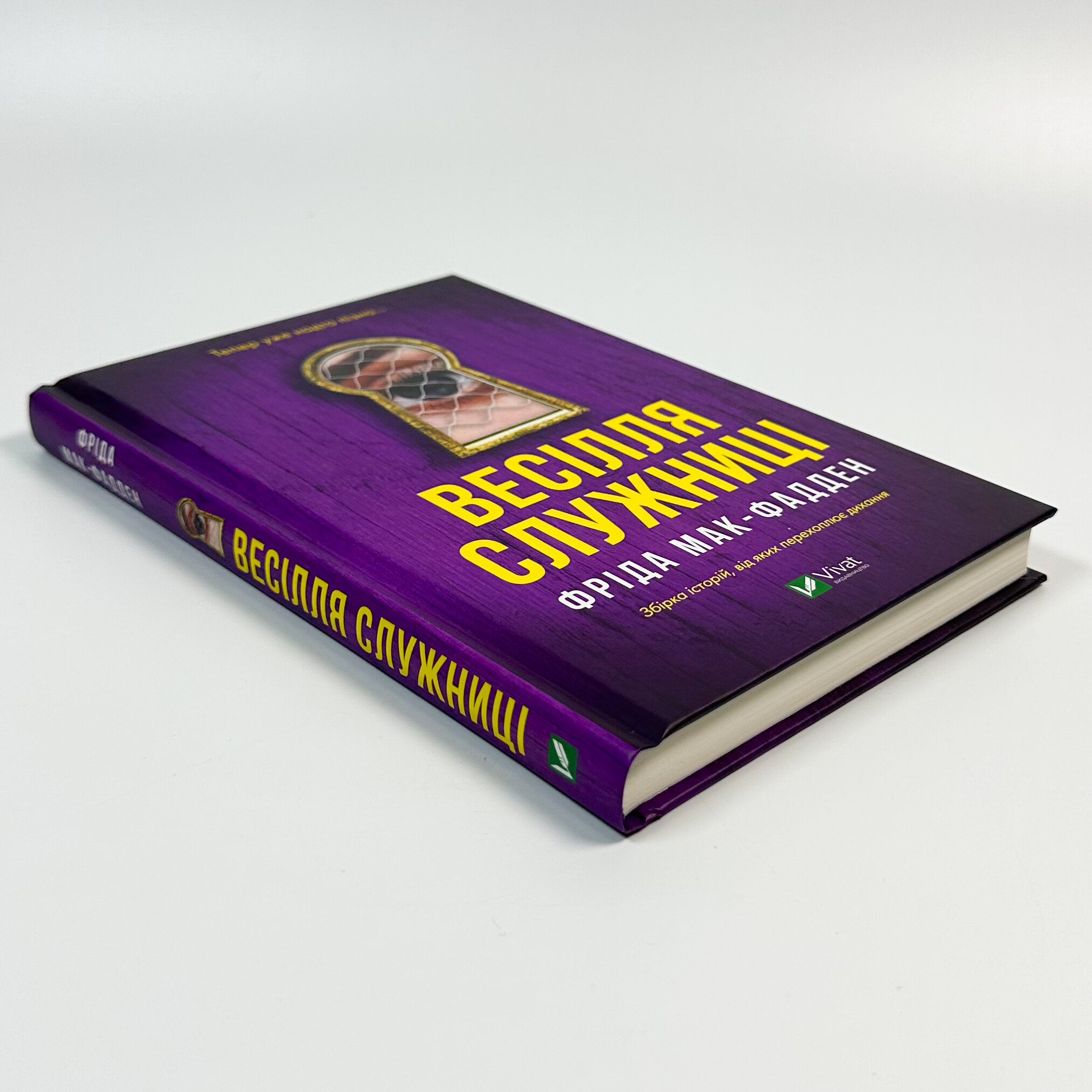 Весілля служниці