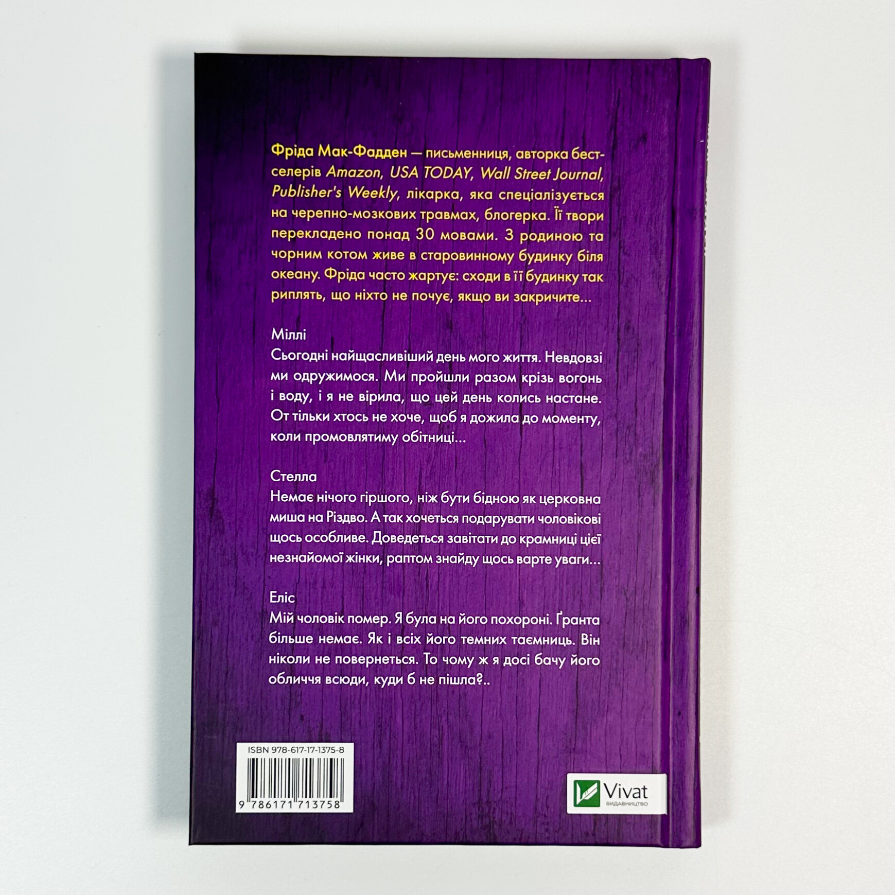 Весілля служниці. Автор — Фріда Мак-Фадден. 