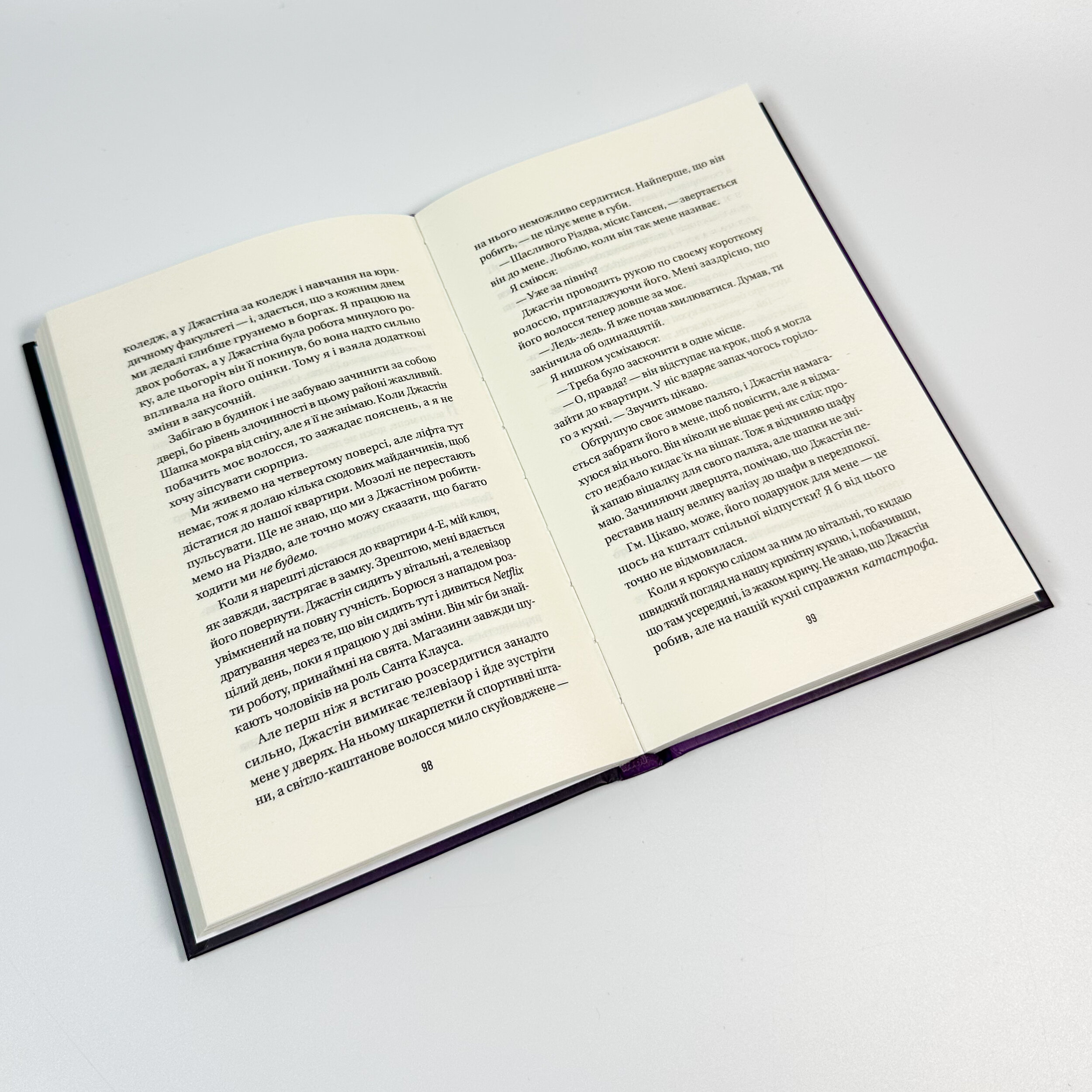 Весілля служниці. Автор — Фріда Мак-Фадден. 