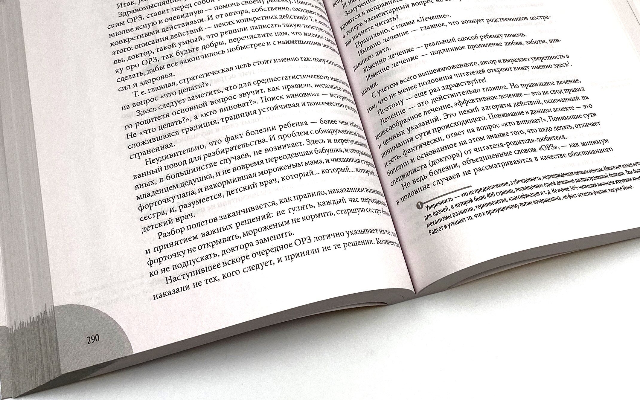 ОРЗ. Руководство для здравомыслящих родителей. Автор — Євген Комаровський. 