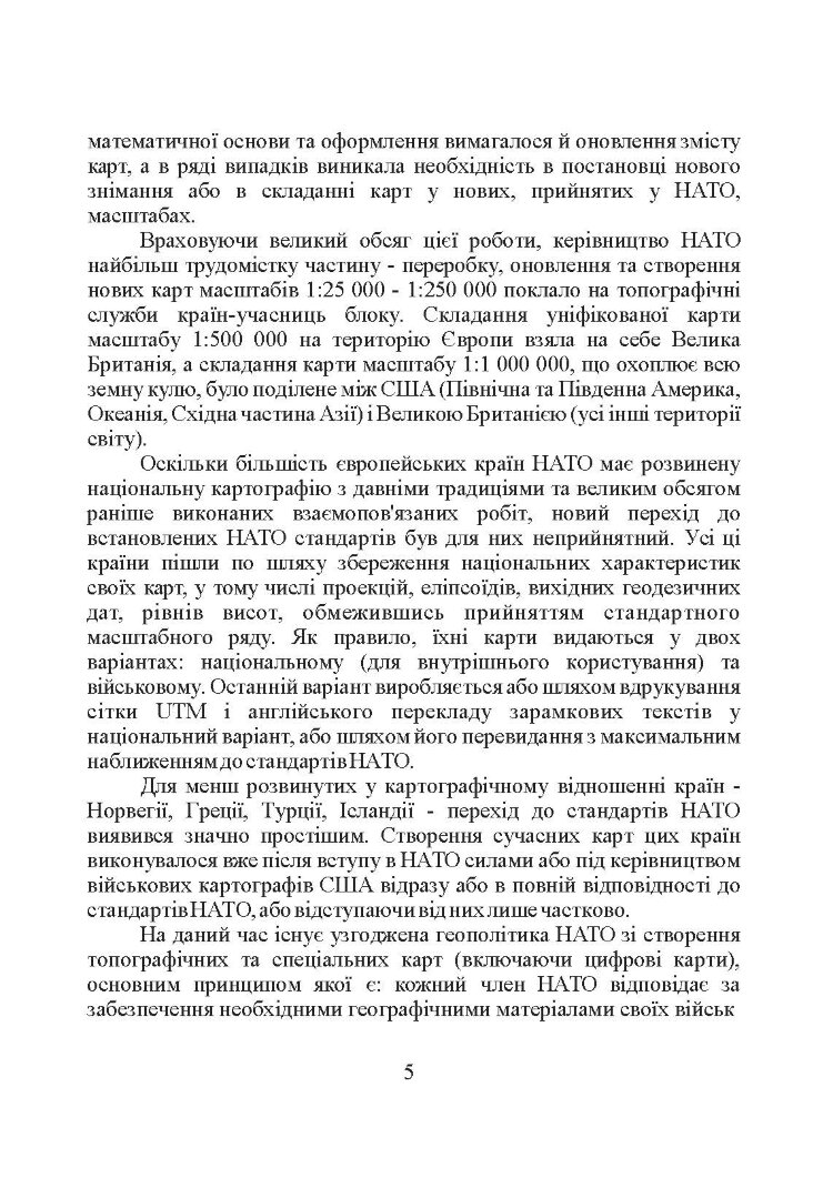 Використання топографічних карт НАТО в Збройних Силах України