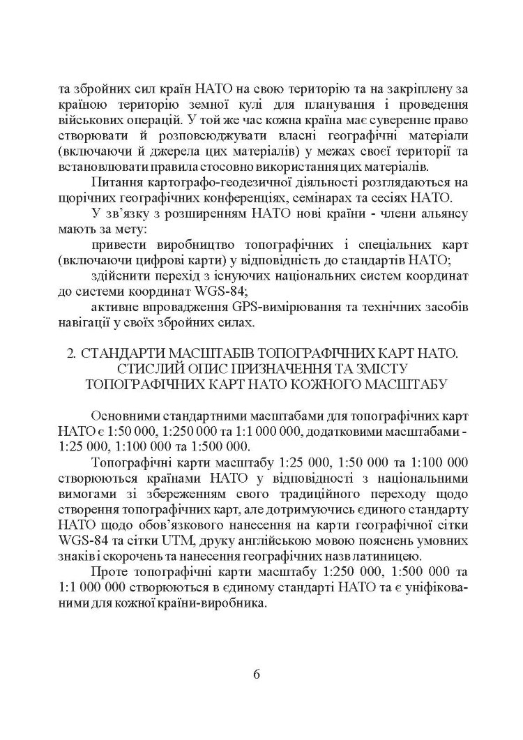 Використання топографічних карт НАТО в Збройних Силах України