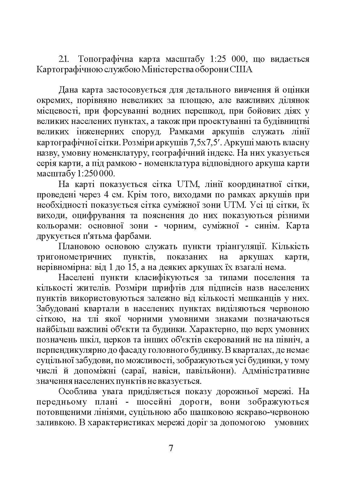 Використання топографічних карт НАТО в Збройних Силах України. . 