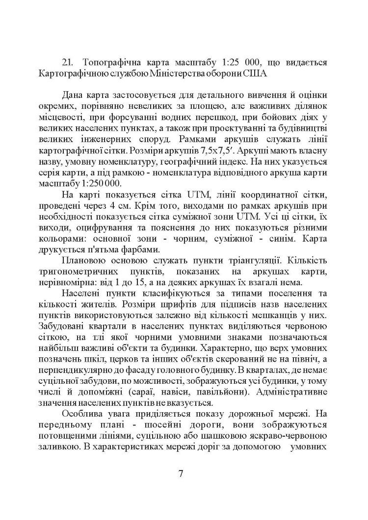 Використання топографічних карт НАТО в Збройних Силах України