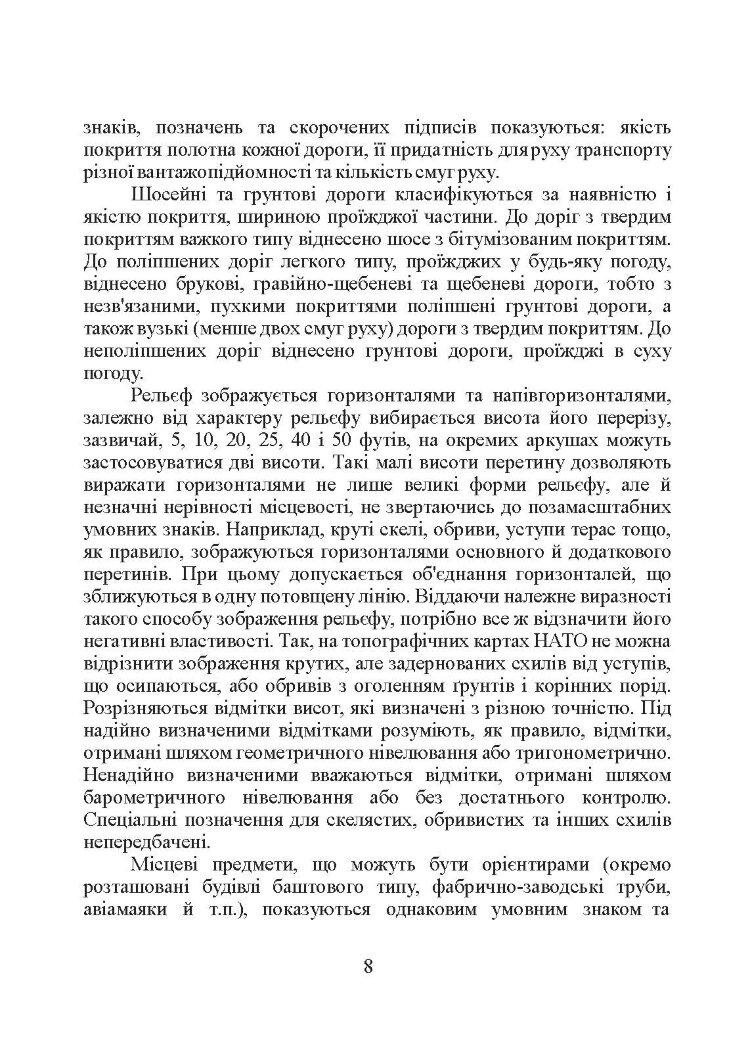 Використання топографічних карт НАТО в Збройних Силах України