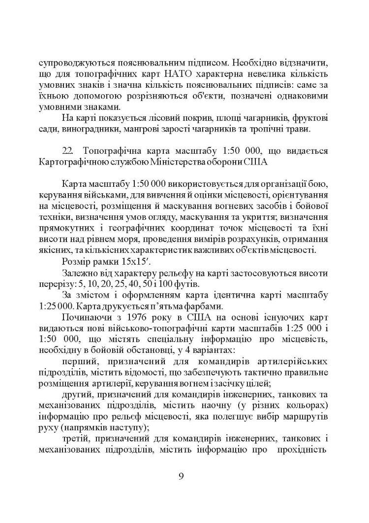 Використання топографічних карт НАТО в Збройних Силах України