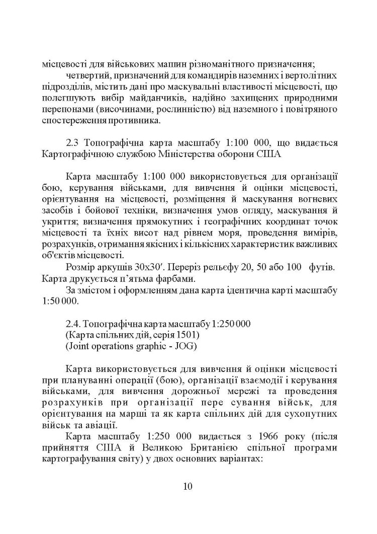 Використання топографічних карт НАТО в Збройних Силах України