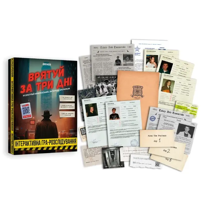 Гра для компанії "Врятуй за три дні" 