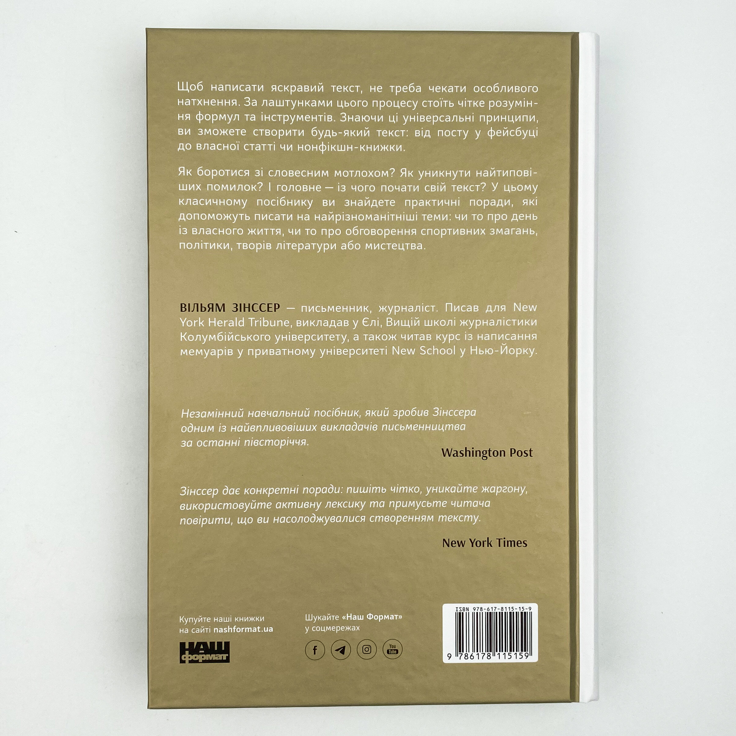 Як писати добре. Класичний посібник зі створення нехудожніх текстів