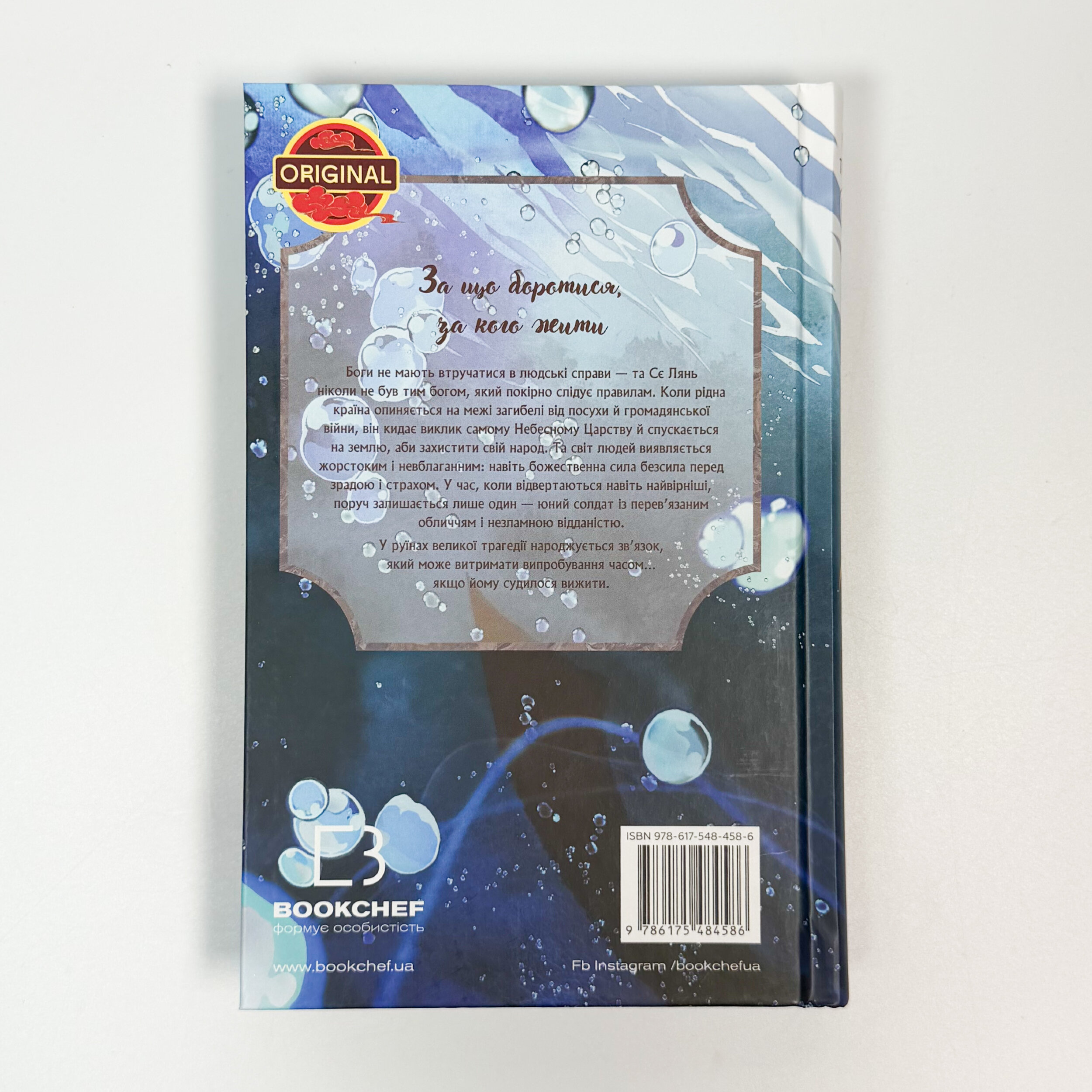 Благословення Небесного Урядника. Том 3 (Подарункове видання). Автор — Мосян Тонсьов. 