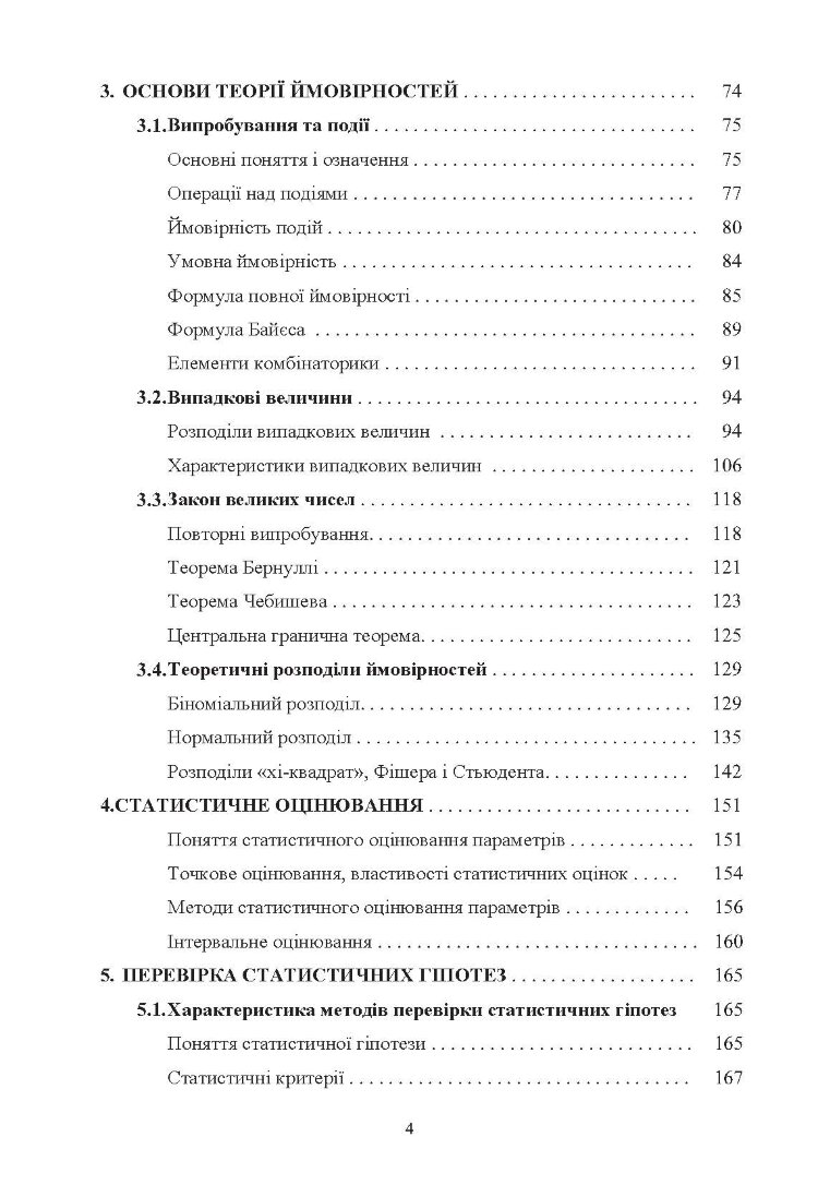 Математична статистика. Навчальний посібник