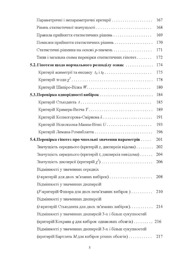 Математична статистика. Навчальний посібник