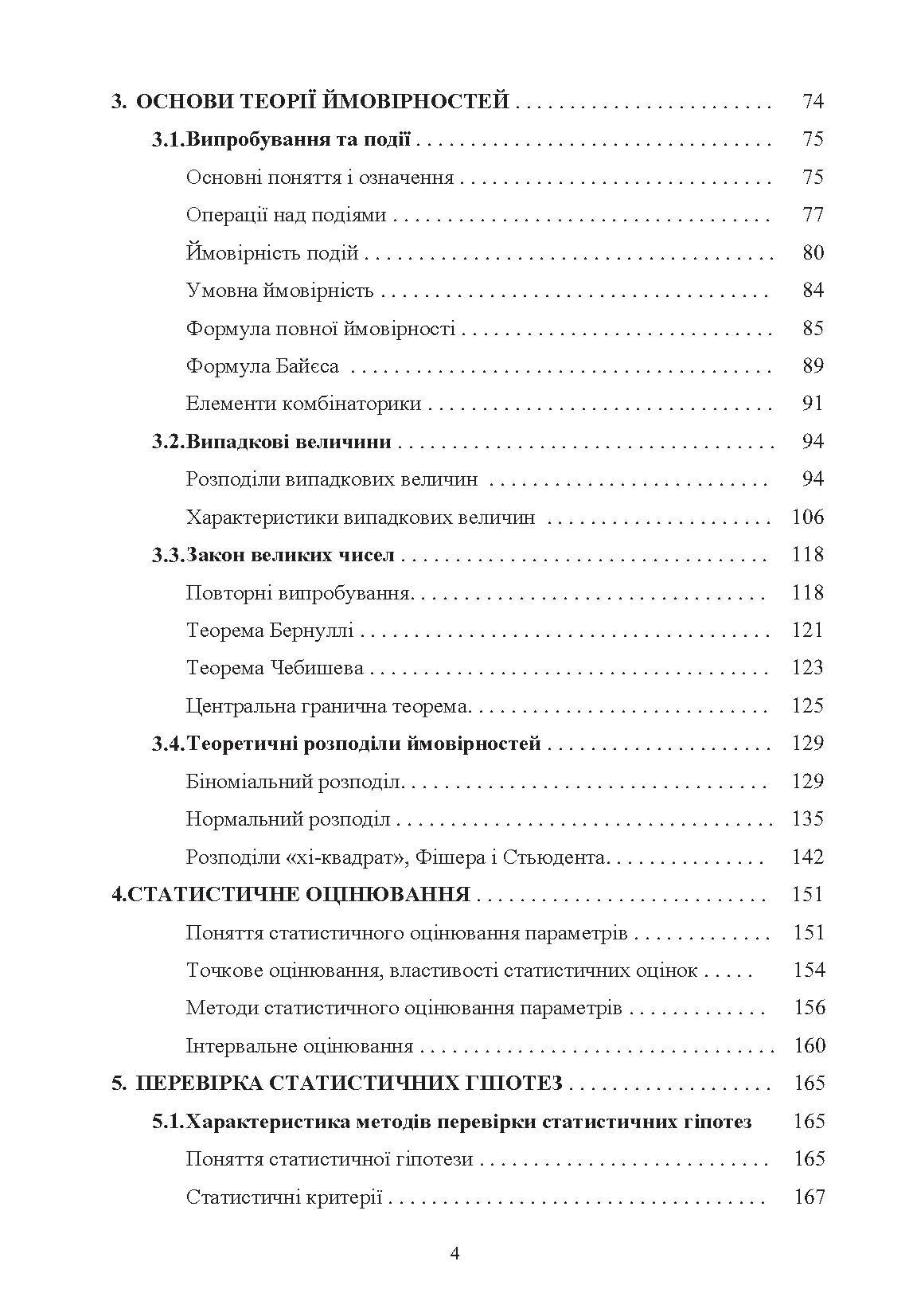 Математична статистика. Навчальний посібник (2019 год)). Автор — Руденко В.М.. 