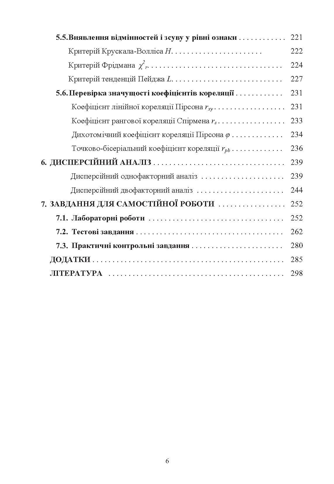 Математична статистика. Навчальний посібник (2019 год)). Автор — Руденко В.М.. 