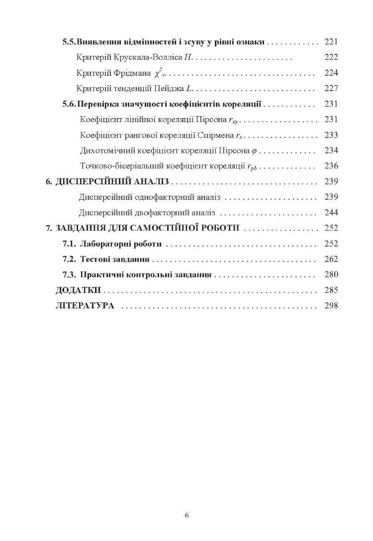 Математична статистика. Навчальний посібник