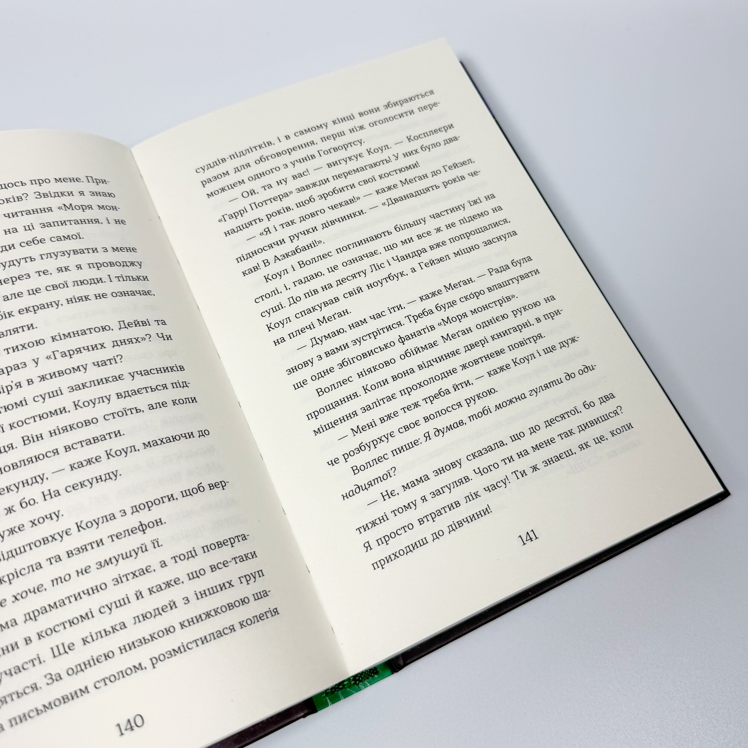 Елайза та її монстри. Автор — Франческа Заппія. 