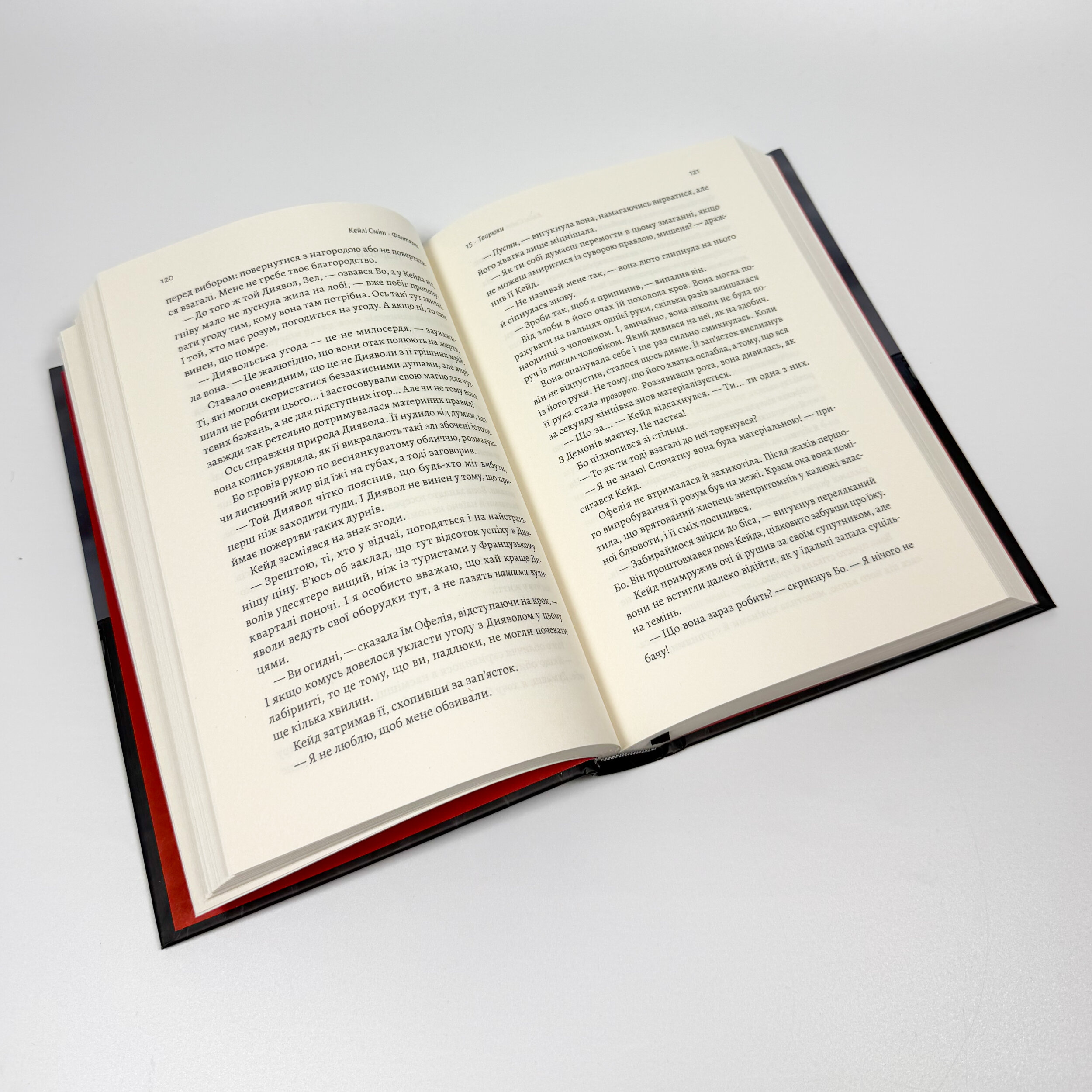 Фантазма. Лихі ігри. Книга 1. Автор — Кейлі Сміт. 