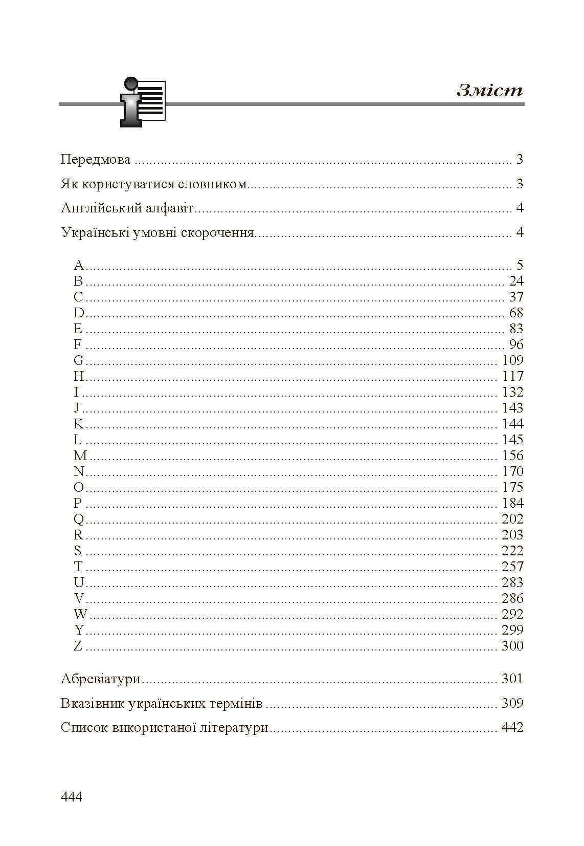 Англо-український словник термінів сфери туризму