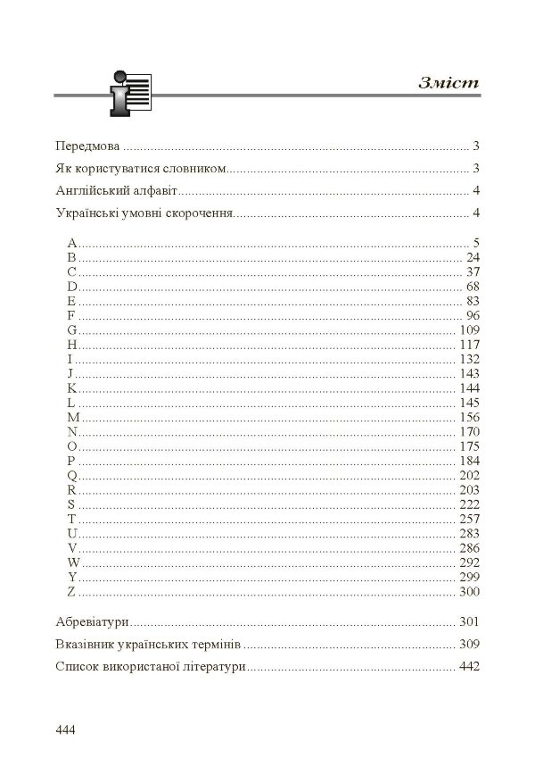 Англо-український словник термінів сфери туризму