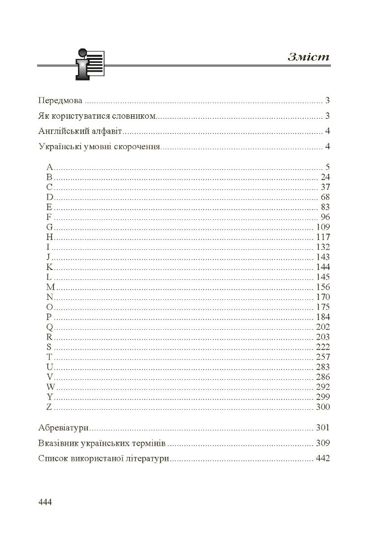 Англо-український словник термінів сфери туризму  (2020 год)