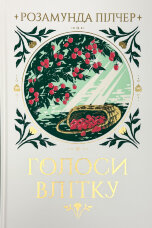 Голоси влітку