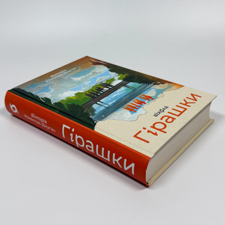 Гірашки