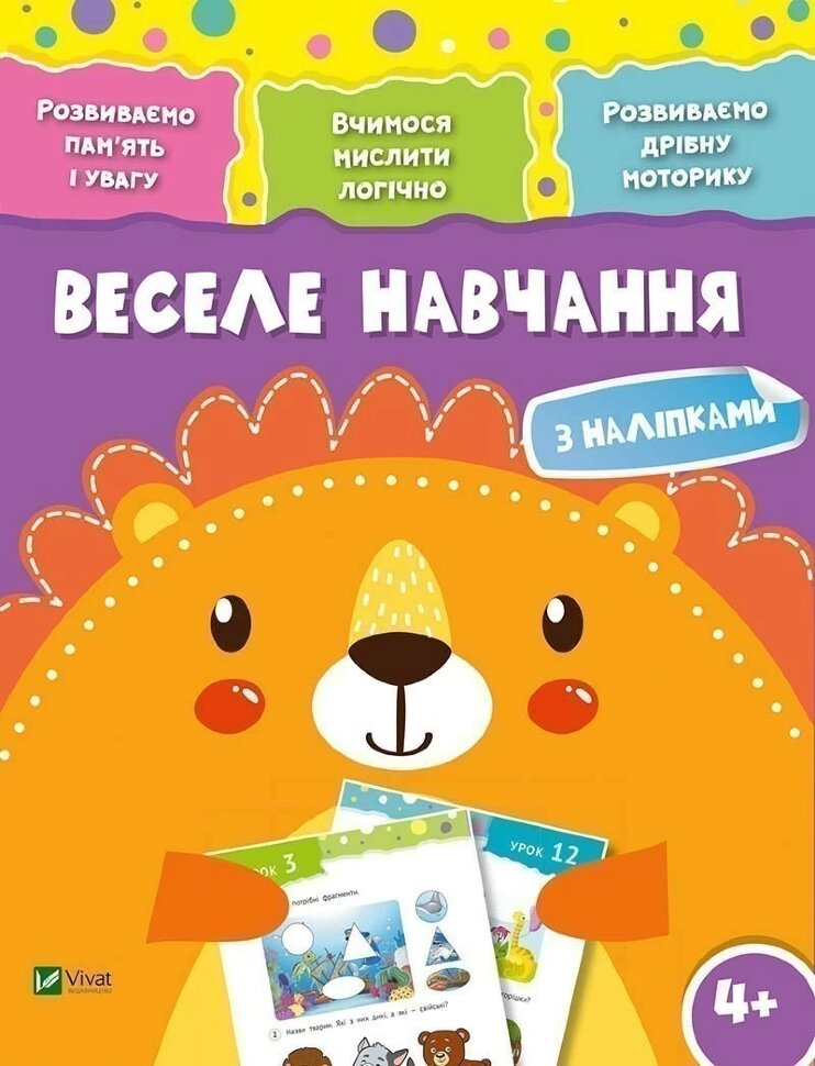 

Веселе навчання Лев