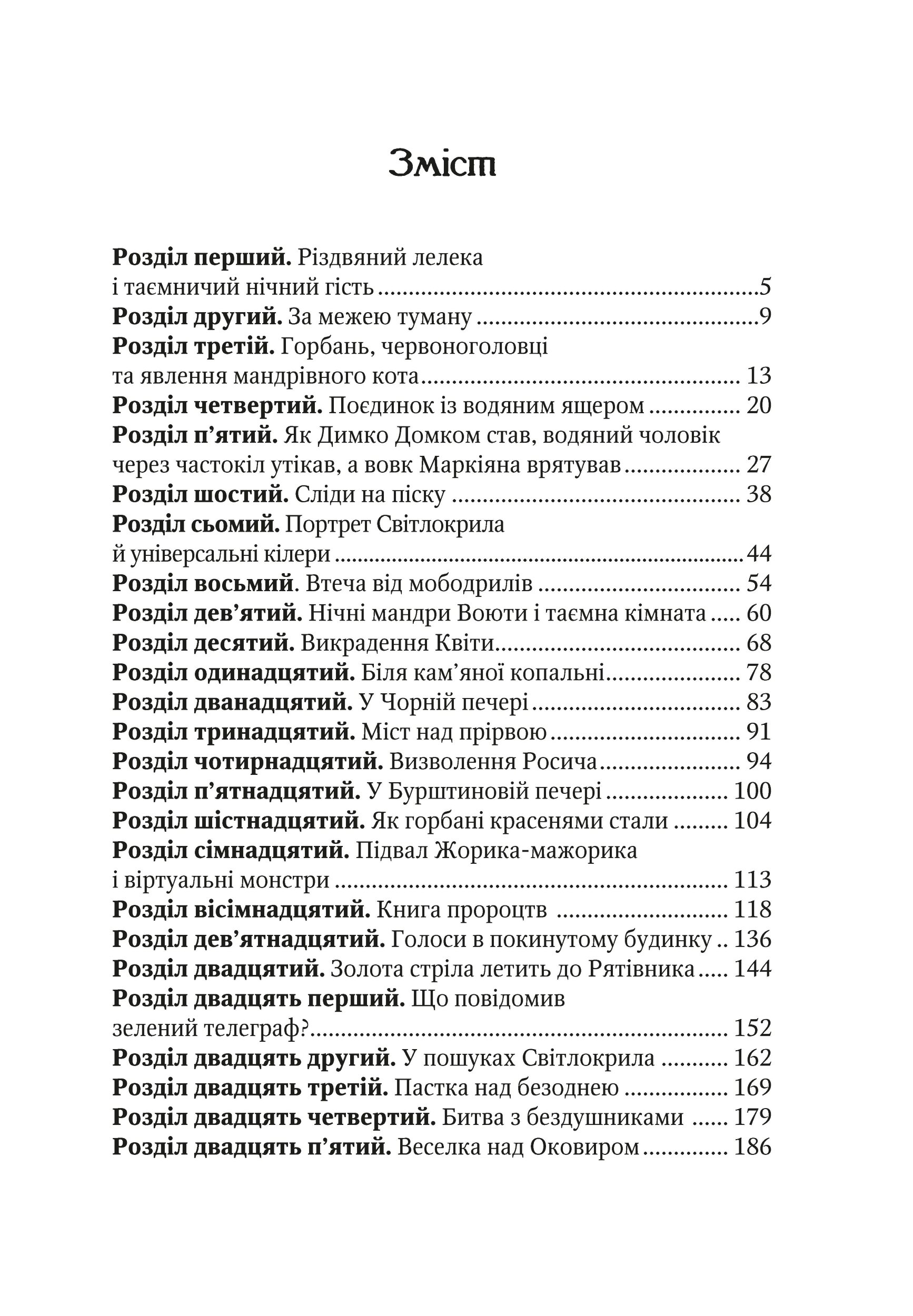 Роденія, або Подорож за веселку. Автор — Гуменюк Надія. 