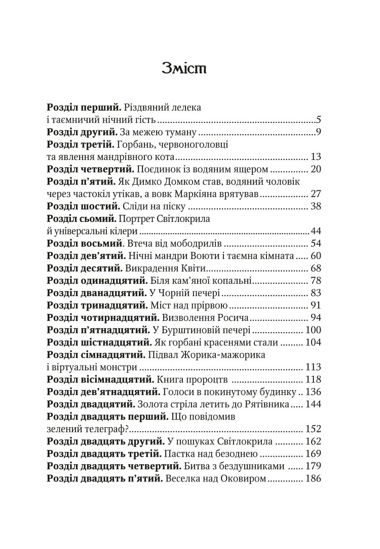 Роденія, або Подорож за веселку