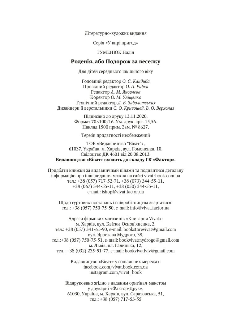 Роденія, або Подорож за веселку