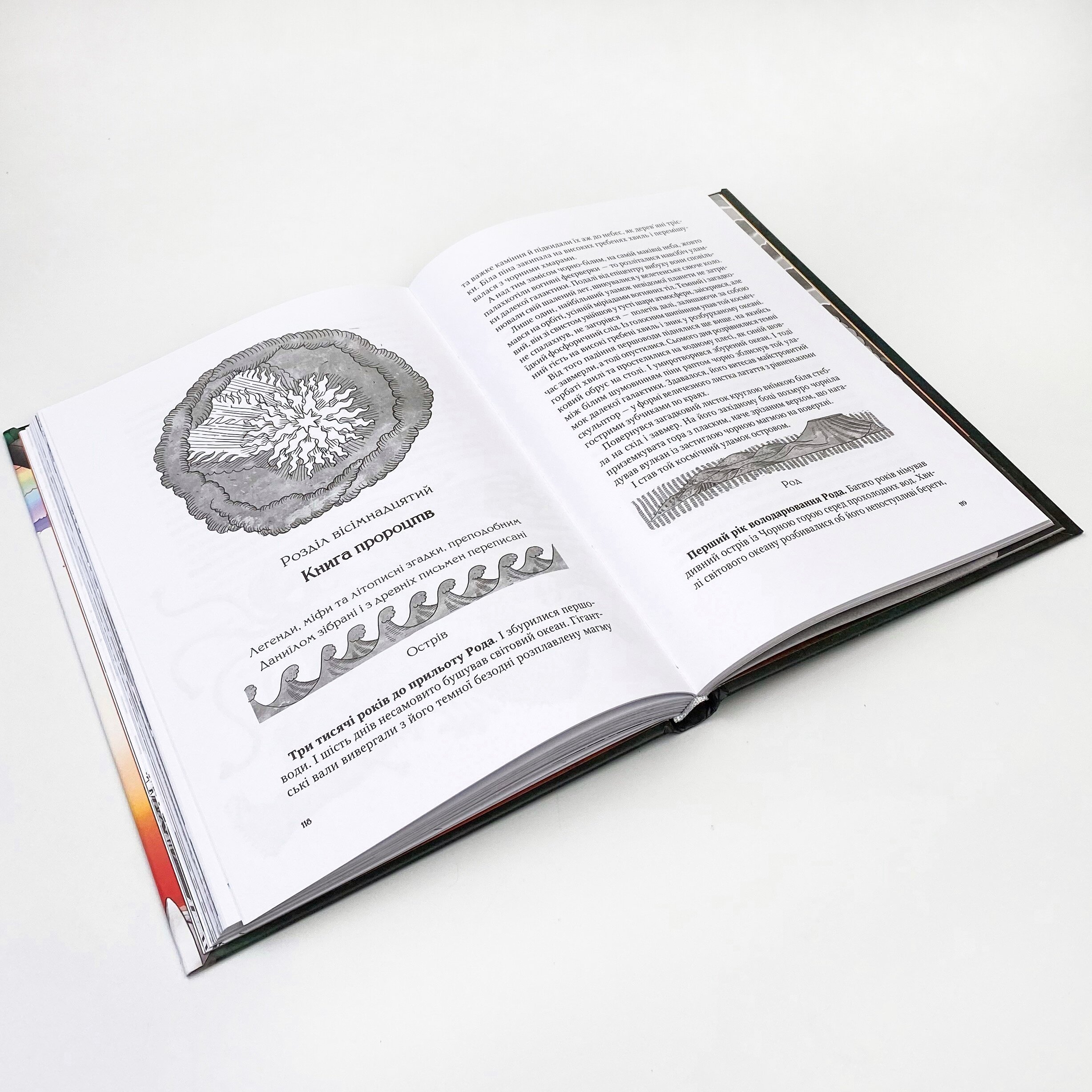 Роденія, або Подорож за веселку. Автор — Гуменюк Надія. 