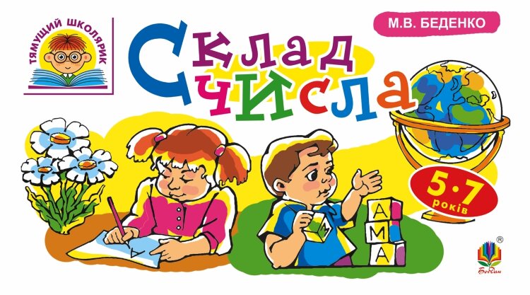 Склад числа : 5-7 років (2016 год))