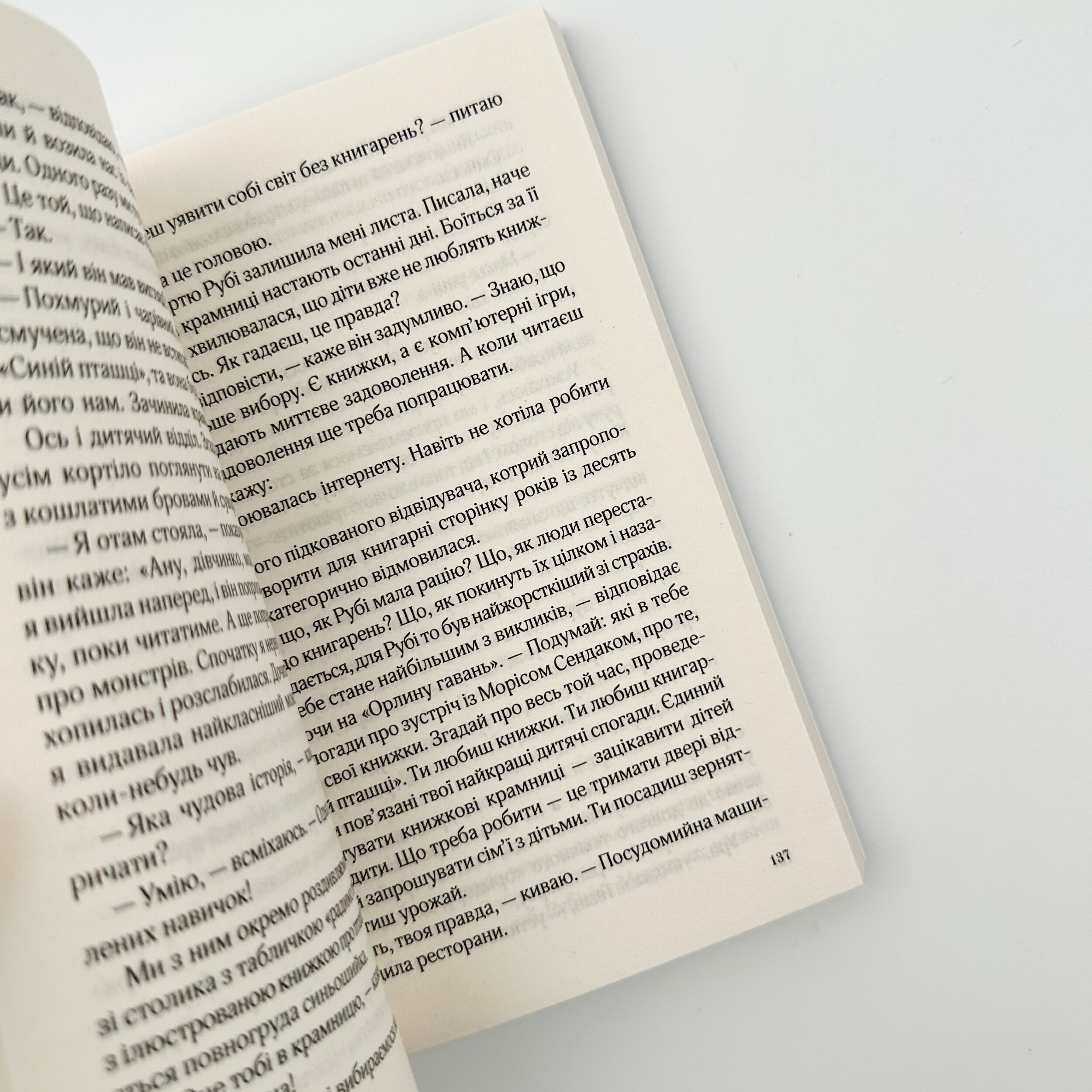 На добраніч, Джун (м). Автор — Сара Джио. 