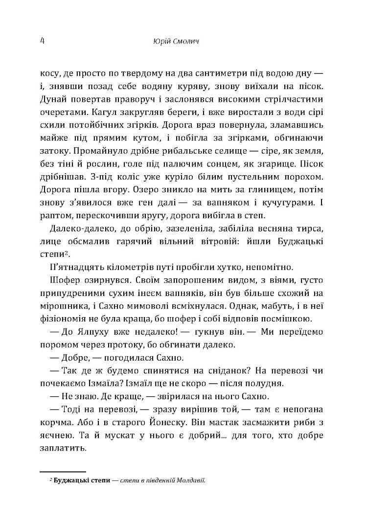 Господарство доктора Гальванеску