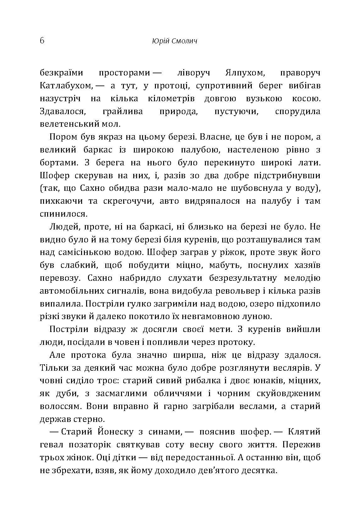 Господарство доктора Гальванеску. Автор — Юрій Смолич. 