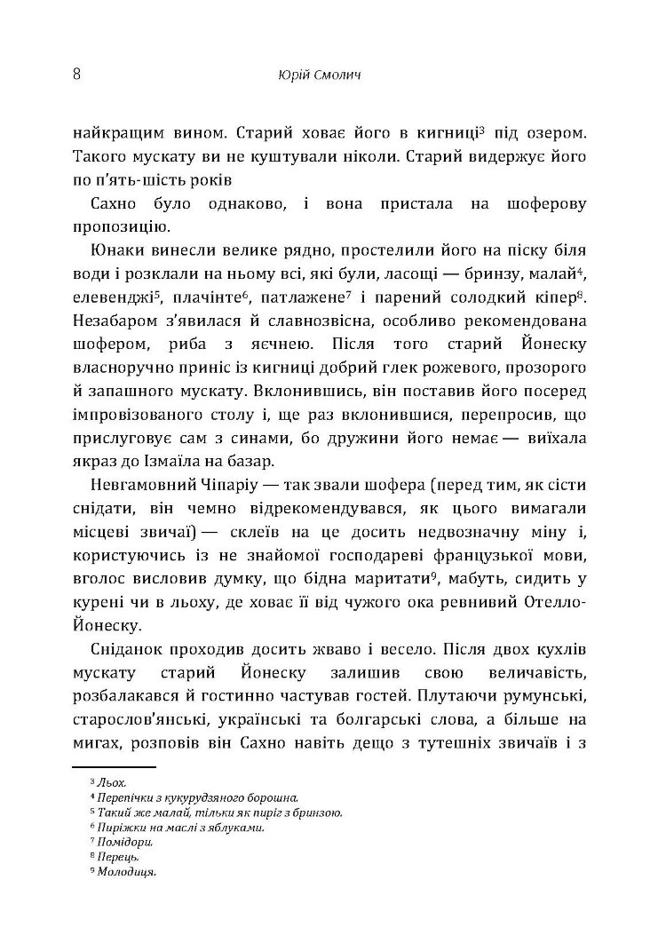 Господарство доктора Гальванеску