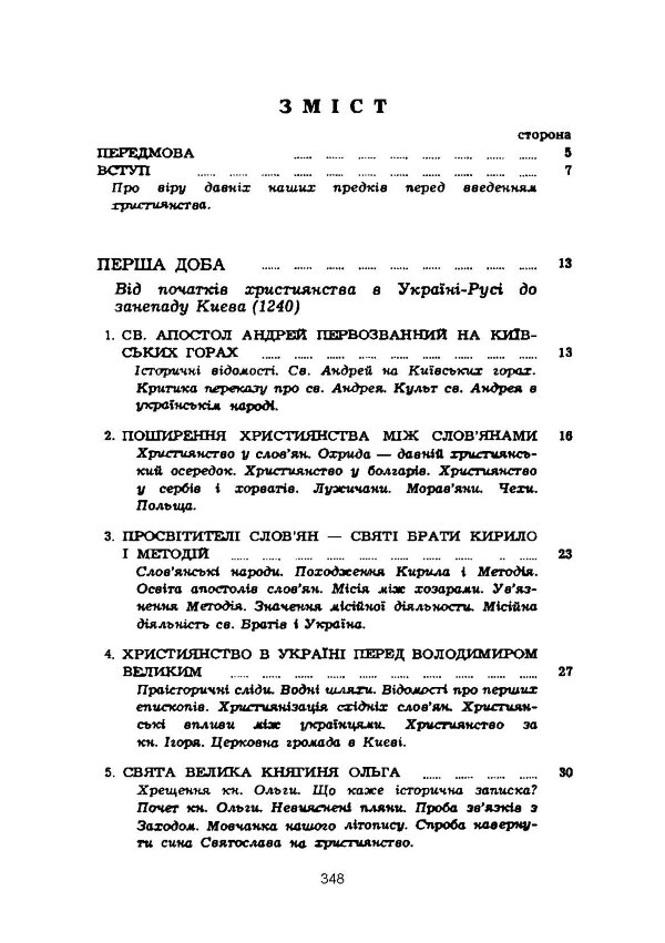 Історія церкви в Україні