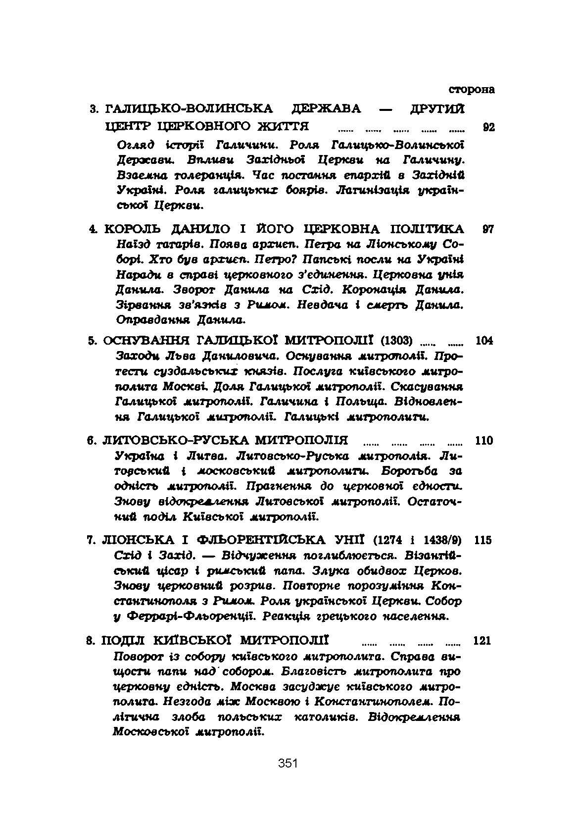 Історія церкви в Україні. Автор — Юрій Федорів. 