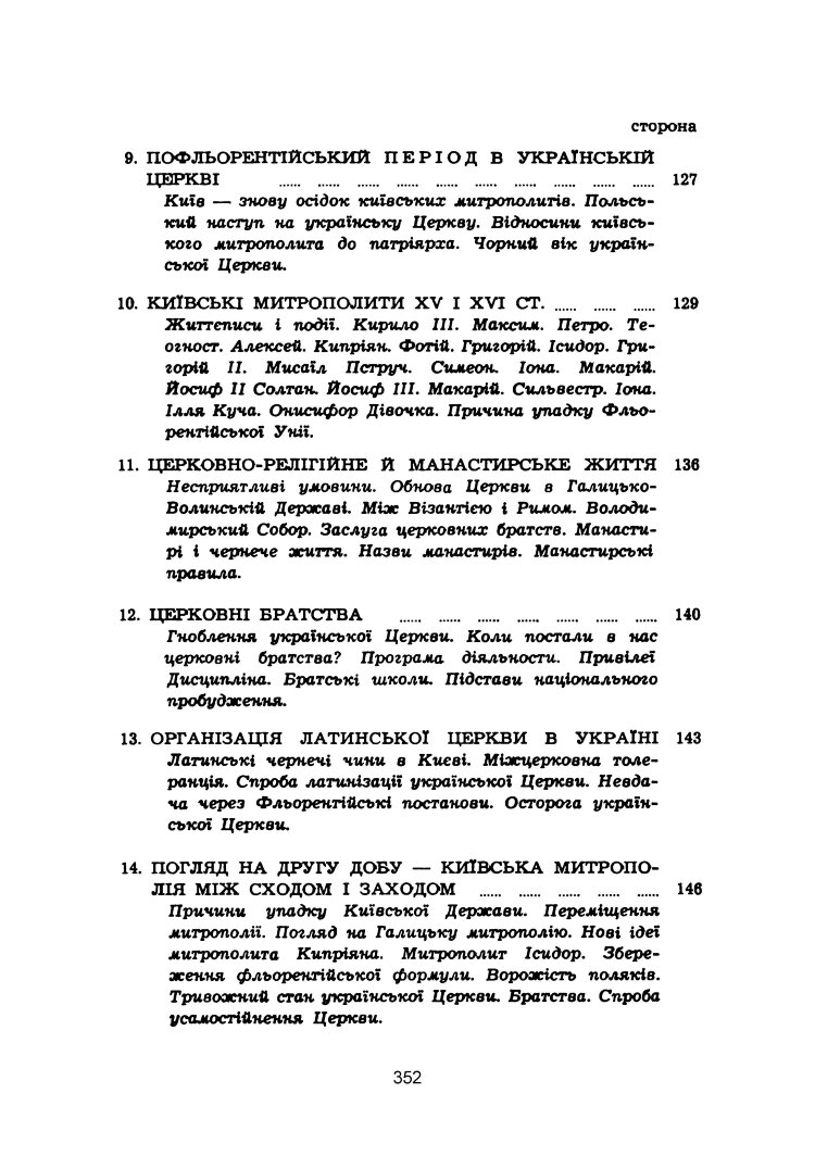 Історія церкви в Україні