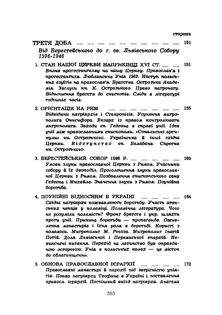 Історія церкви в Україні